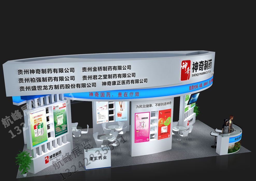 神奇制藥藥交會展位設(shè)計方案