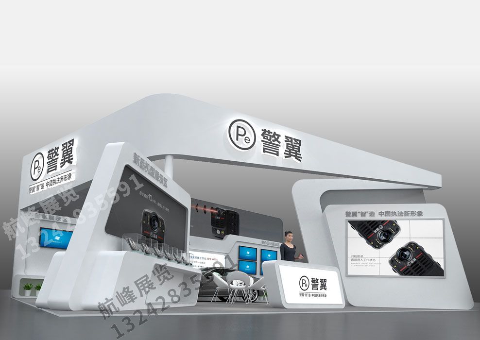 警翼展位設計方案