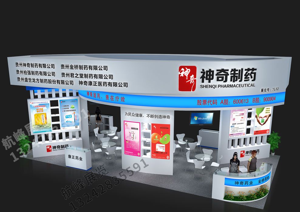 神奇制藥藥交會展位設(shè)計方案