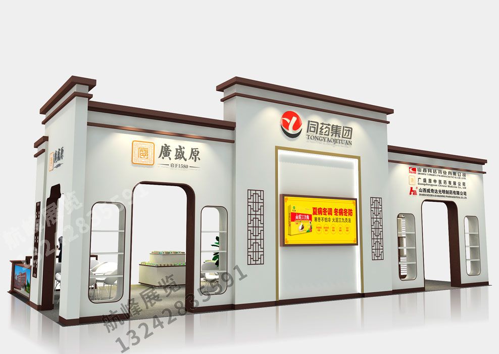 同藥集團展位設計方案