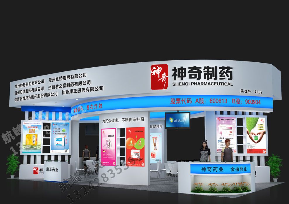 神奇制藥藥交會展位設(shè)計方案
